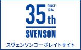 SINCE 1984 35th SVENSON